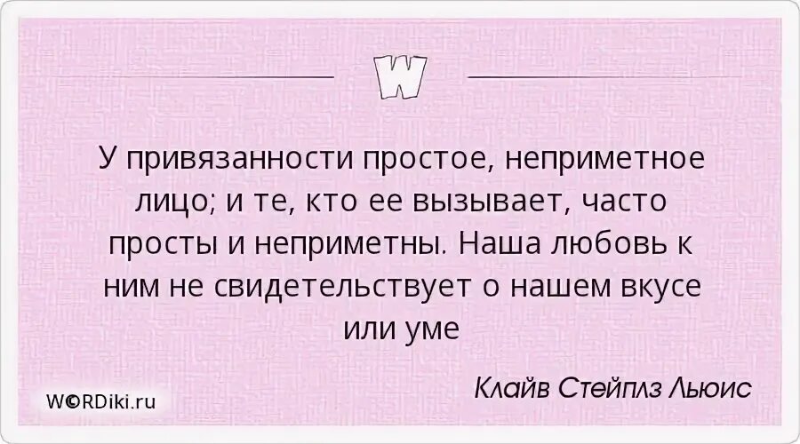 Любишь или привязанность. Фразы про привязанность. цитаты про привязанность. привязанность и любовь разница. привязанность к человеку это любовь.