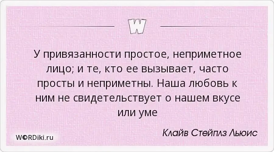 Со привязанность. Фразы про привязанность. Цитаты про привязанность. Привязанность и любовь разница. Привязанность к человеку.