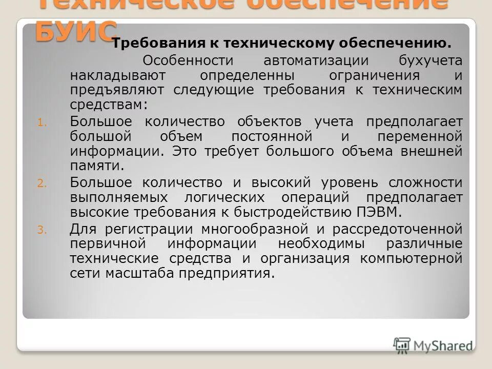 характеристику обеспечения системы и