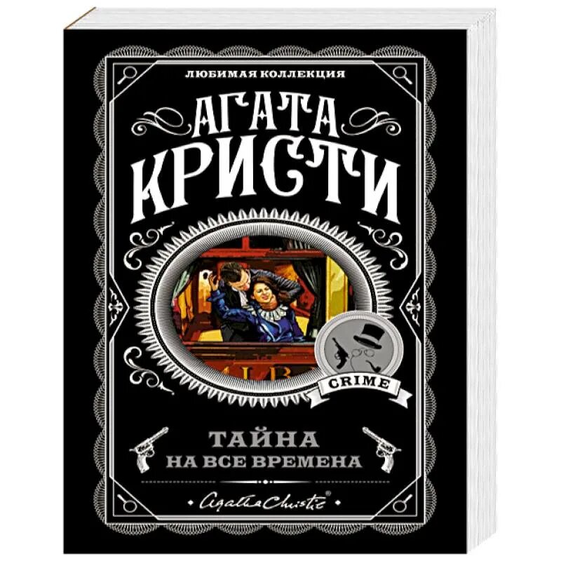 Тайна семерки. Тайна семи циферблатов книга.