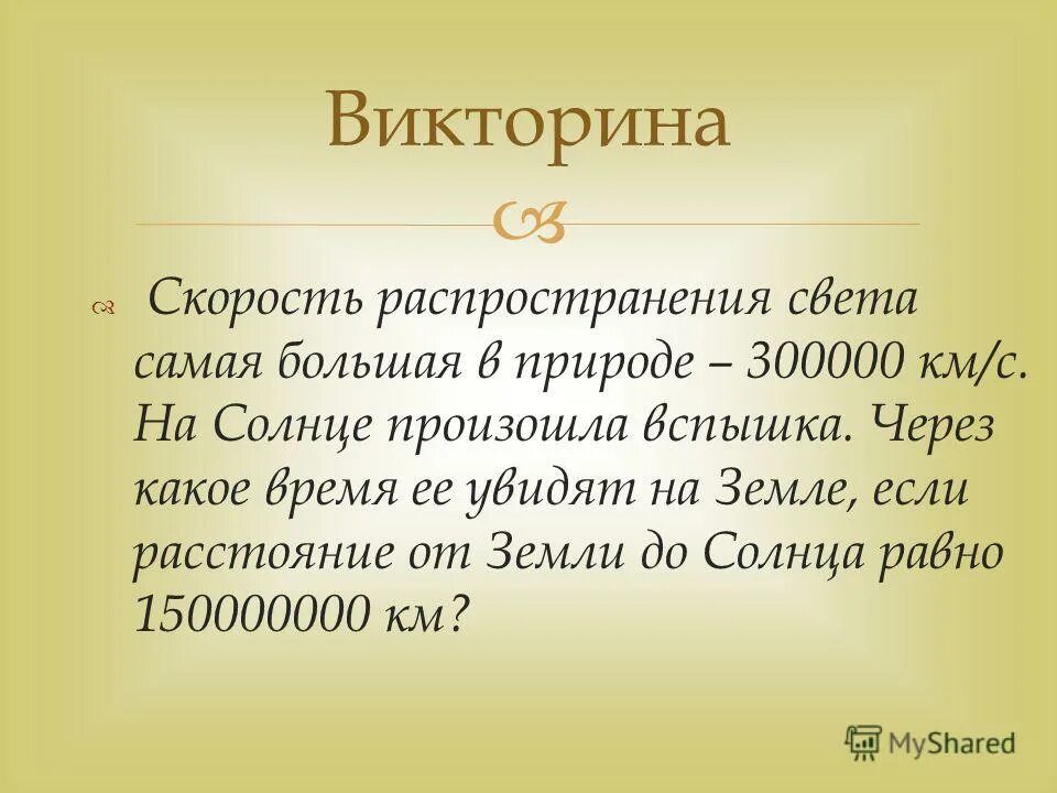 Скорость распространения света величина