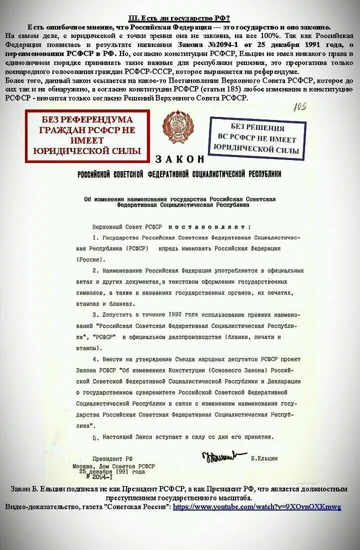 Закон о переименовании РСФСР. Переименование РСФСР В российскую Федерацию 1991. Указ Ельцина о переименовании РСФСР В РФ. Указ о переименовании РСФСР на российскую Федерацию. Изменение названия рф