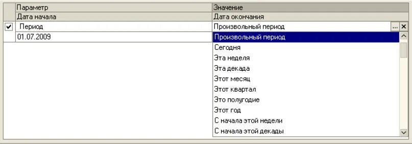 Добавить параметр в скд. Скд параметры выражение. 1с скд выражение в параметрах. 1с скд период в параметрах. параметр составной скд.