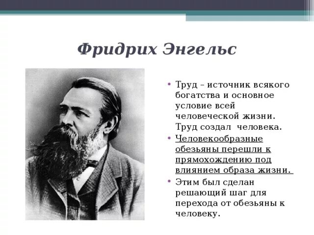 Энгельс роль труда. Труд создал человека Энгельс. Энгельс основные труды. Trud sozdal cheloveka.