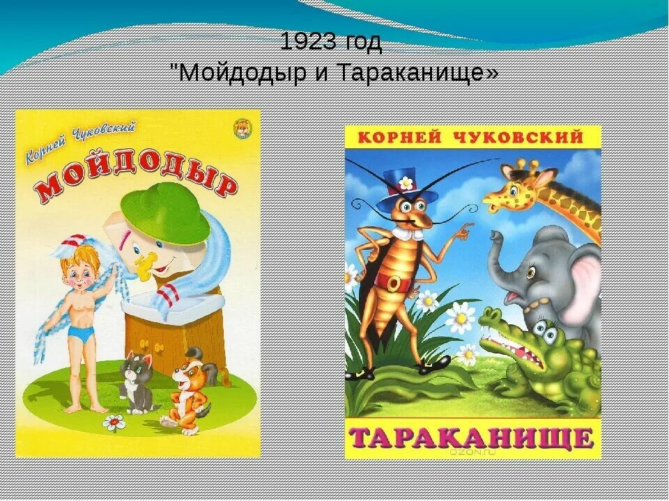 Все произведения чуковского. 100 Лет ― Чуковский к. и. «Мойдодыр» (1922).