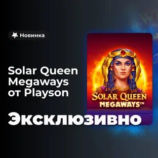 Solar queen