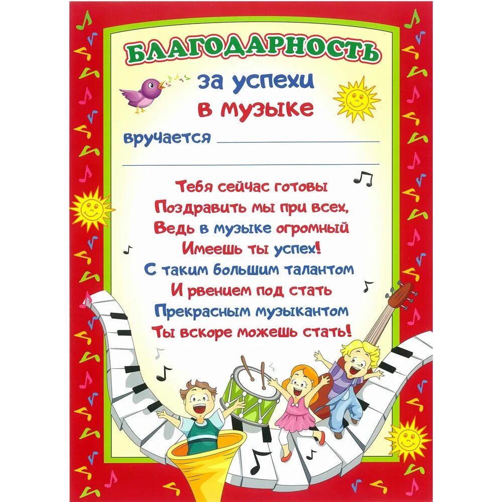 Благодарность руководителю ансамбля. Грамота за творческие успехи текст. Благодарность за отличную учебу. Благодарность за успехи в спорте. Благодарность за творческие успехи.