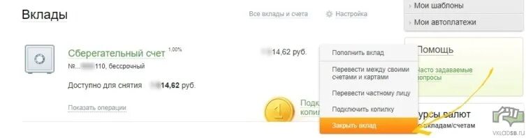 Можно ли закрыть вклад досрочно в сбербанке. Как закрыть вклад и счет. документ о закрытии вклада. как закрыть вклад 1+1. как закрыть вклад в сбербанке.
