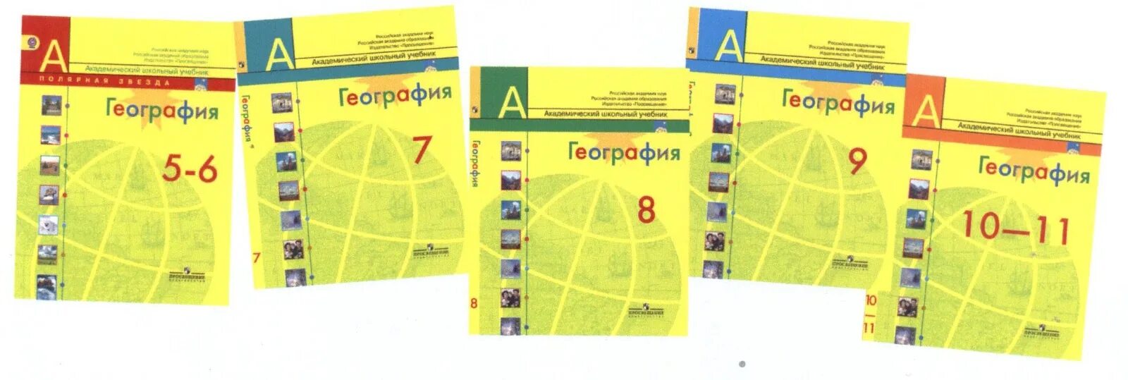 География желтый учебник. География 10 класс Алексеев Николина Липкина Полярная звезда. УМК Полярная звезда география 5-6 класс. УМК Полярная звезда география 8 класс. География УМК Полярная звезда.