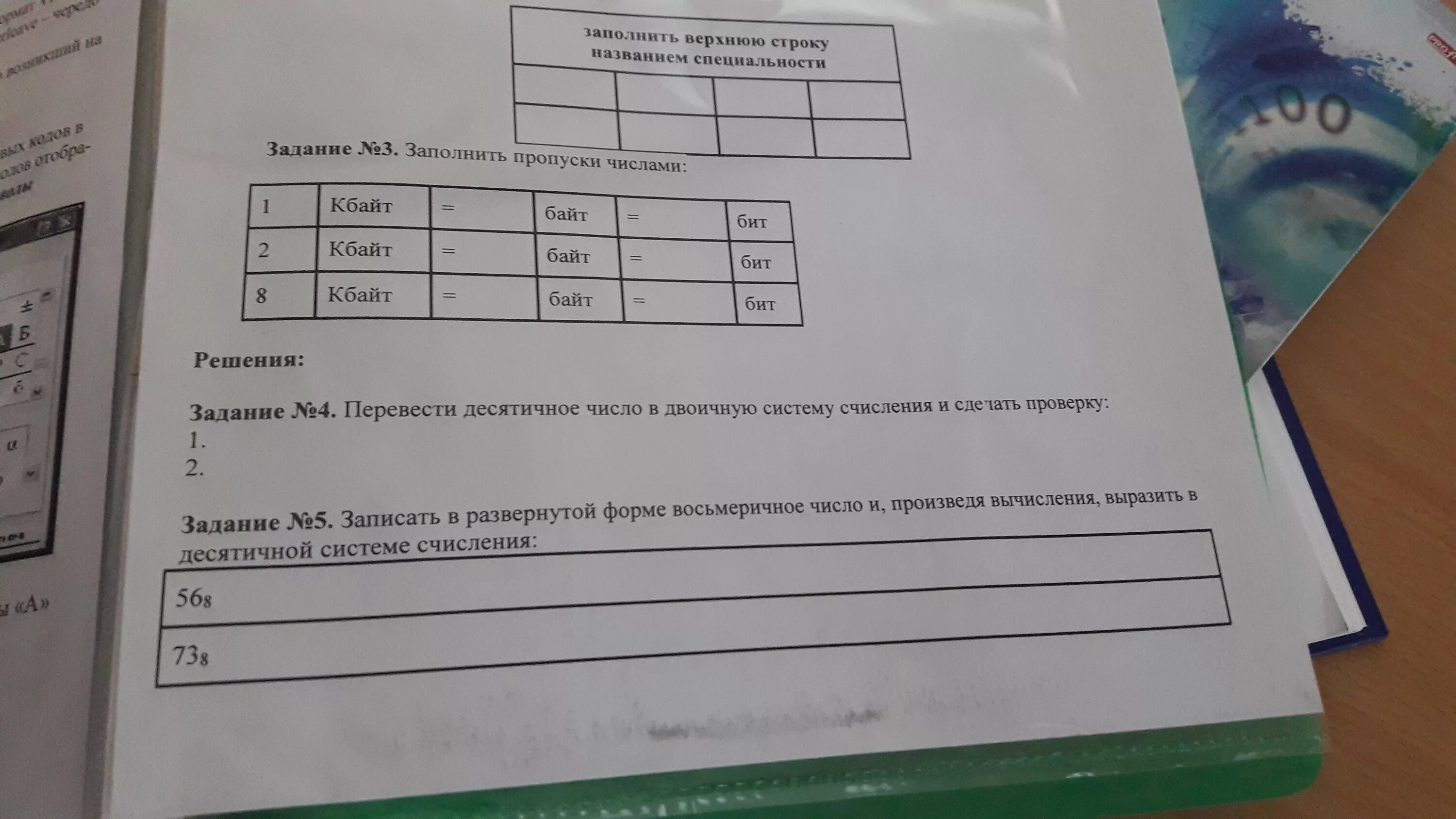 Профессия заполнять формы. Заполнить верхнюю строку названием специальности Информатика. Заполнить верхнюю строку названием специальности.