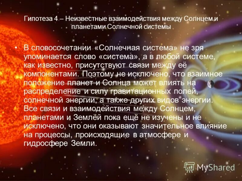 Что общего между солнцем. Теплый солнечный удар симптомы. Барицентр солнца. Центр масс юпитера и солнца. Когда бывает затмение.