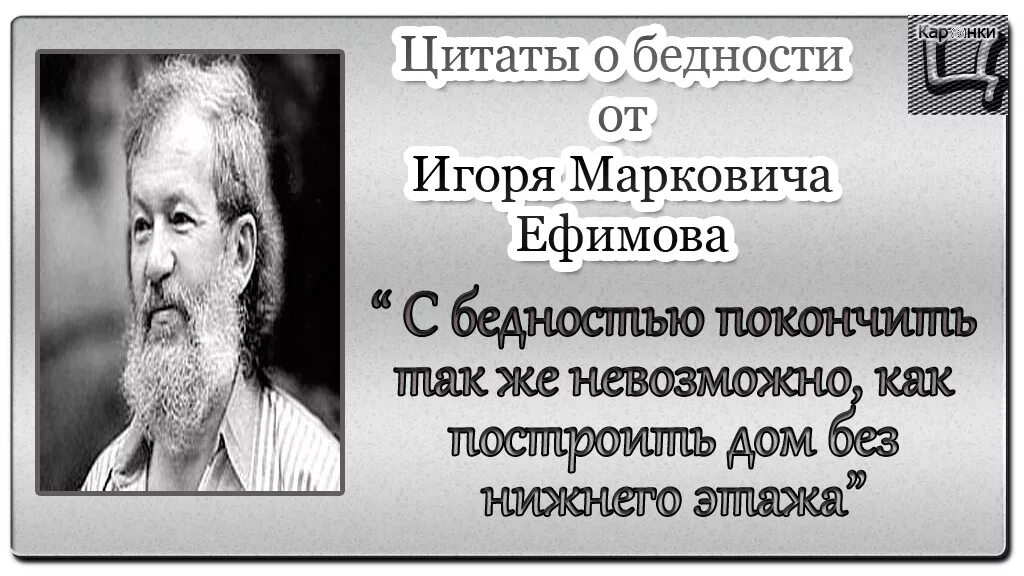 Писатель рос в бедноте. Афоризмы про бедность. Высказывания про нищету. Цитаты про бедность. Высказывания о бедности и богатстве.