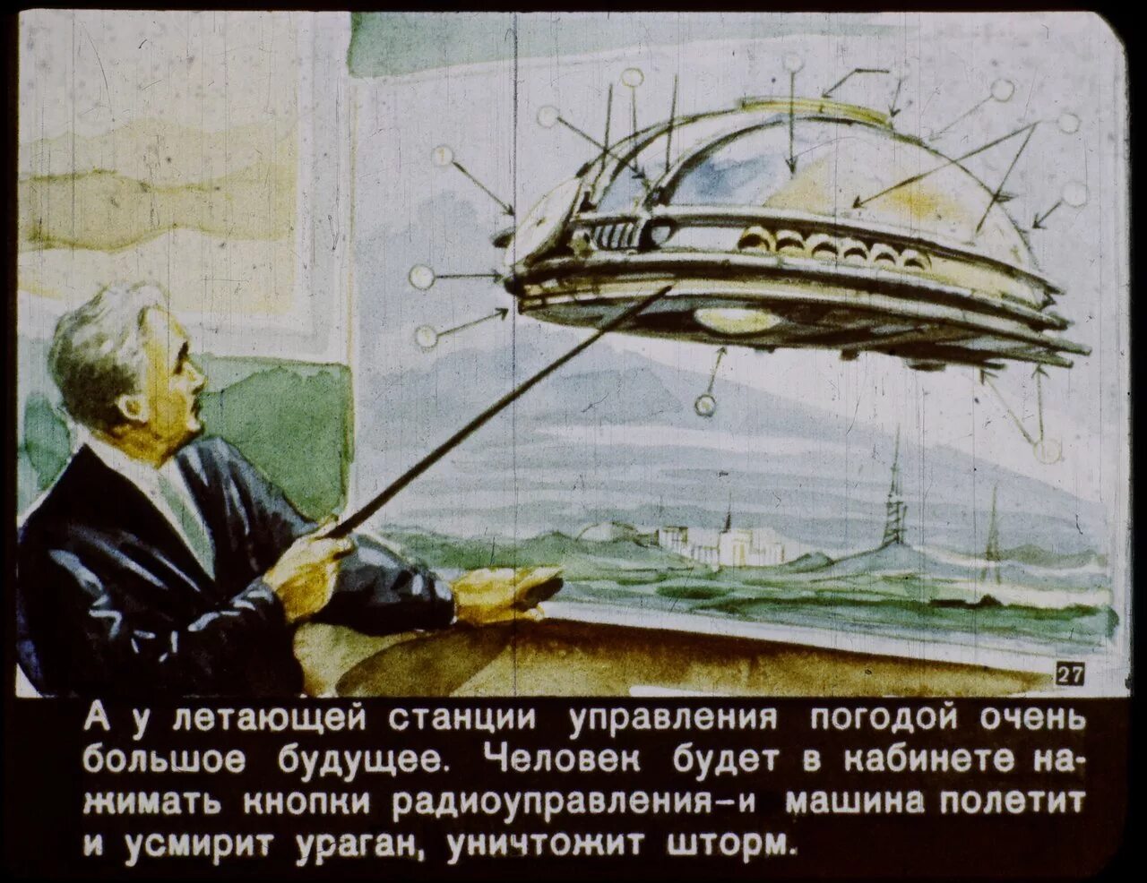 2017 год глазами. 2017 год глазами. Будущее которое представляли в ссср. Диафильм в 2017 году 1960. Советское представление о будущем.