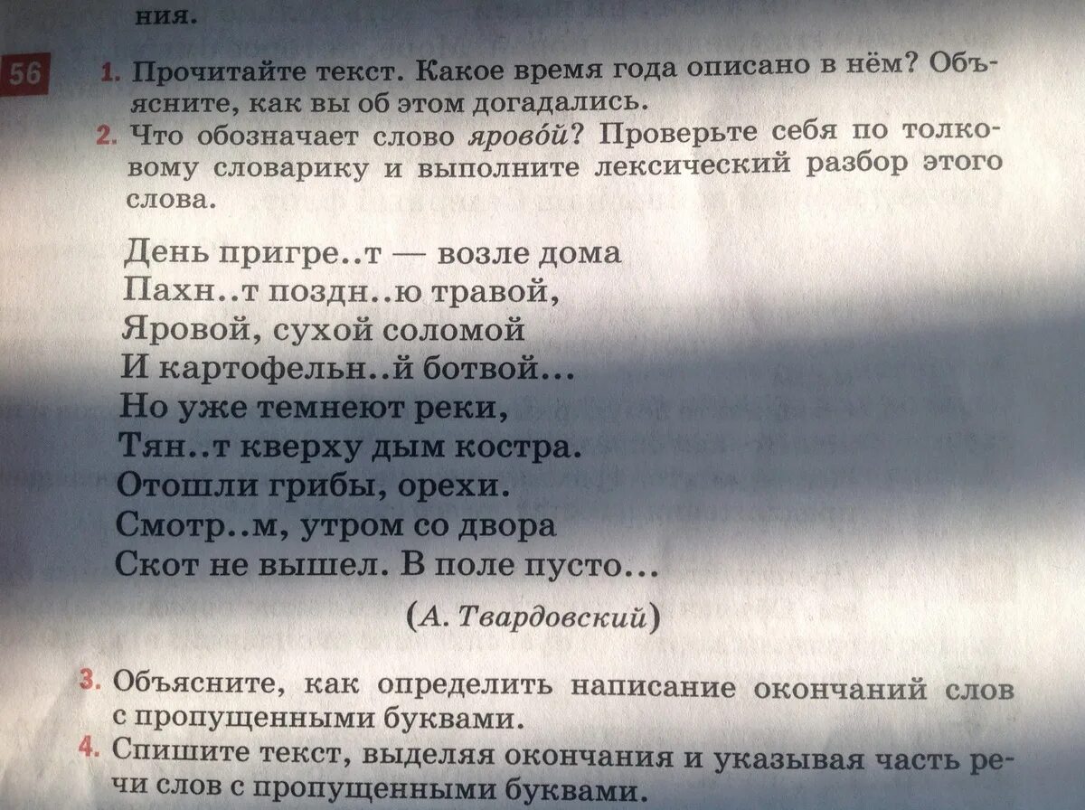 Лексический разбор слова пестрые. Твардовский день пригреет возле дома. Стихи Твардовского день пригреет возле дома. Вопросы по ДЗ. Лексический разбор слова сутки 7 класс.