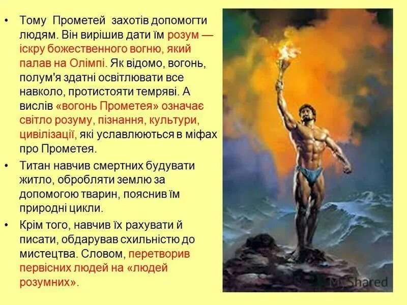 стих прометей