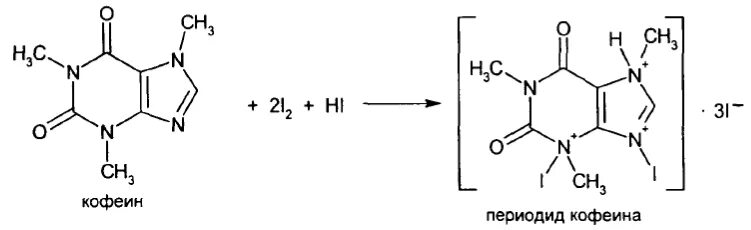 Кофеин с реактивом Несслера. Эуфиллин и соляная кислота реакция. Кофеин с общеалкалоидными реактивами. Кофеин с реактивом Несслера реакция.