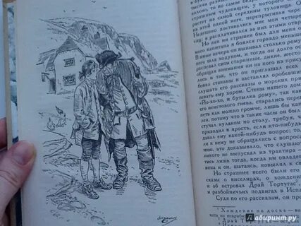 Герой произведения остров