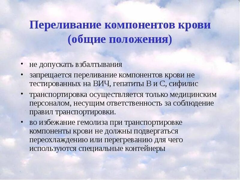 Результаты переливания крови. Переливание компонентов крови. Трансфузия компонентов крови. Компоненты крови для переливания. Техника переливания компонентов крови.