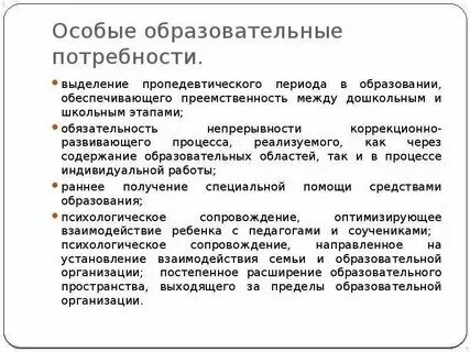 Особые потребности детей с рас
