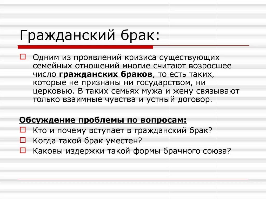 Гражданский брак пример. Гражданский брак. Гражданский брак это кратко. Гражданский брак и сожительство. Гражданский брак характеристика.