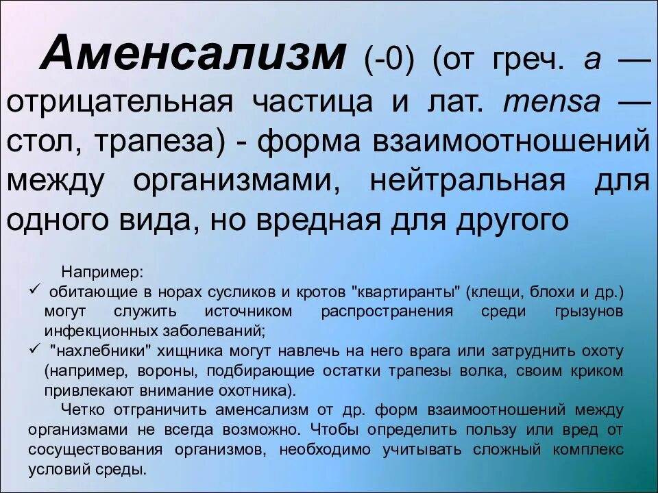 Пример аменсализма отношения между Картинки САМОИЗРЕЖЕВАНИЕ У ЕЛЕЙ ЭТО ПРИМЕР