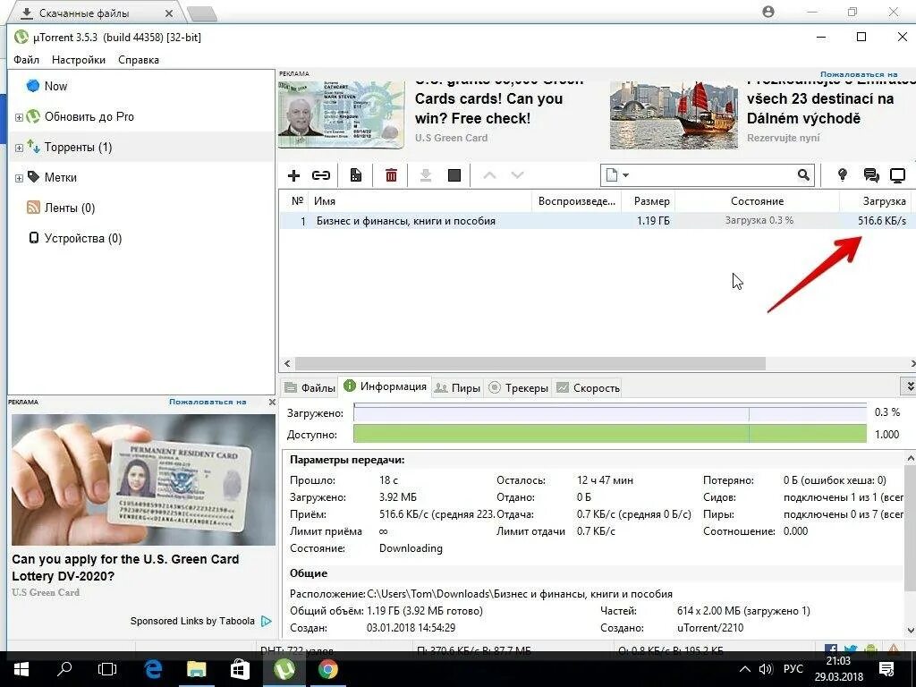 Скорость загрузки торрента. Таблица скорости торрента. Максимальная скорость торрента. Список торрент трекеров. Максимальная скорость торрента.
