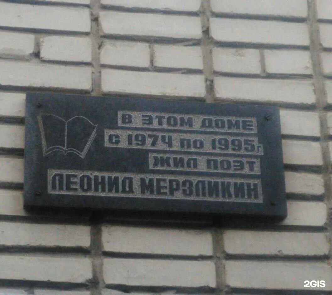 Мерзликин Король поэтов Алтая. Мемориальная доска в Барнауле. Улица Мерзликина Новоалтайск.