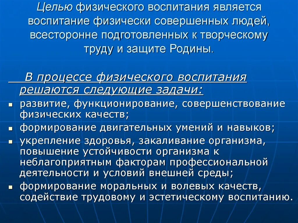 Цели и задачи физического воспитания. Цели и задачи физ воспитания. Цели и средства физического воспитания. Цель и задачи системы физического воспитания.