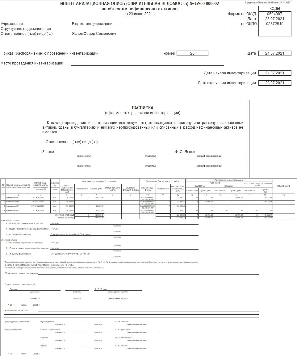 Инвентаризационная опись. Инвентаризационная опись сличительная ведомость. Сличительная инвентаризационная инвентаризационная опись ведомость. Инвентаризационная опись основных средств.