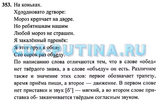 Рамзаева 3 класс решебник 2 часть. Ответник по русскому языку 3 класс Рамзаева. Упражнения 50 по русскому языку Рамзаева 3 класс. Русский язык 3 класс Рамзаева упражнение 50. Гдз по русскому языку упражнение 353.