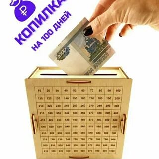 Копилка на 50 тысяч с таблицей
