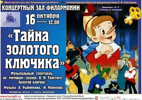 Буратино билеты