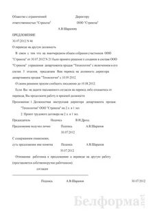 Директора на другую должность