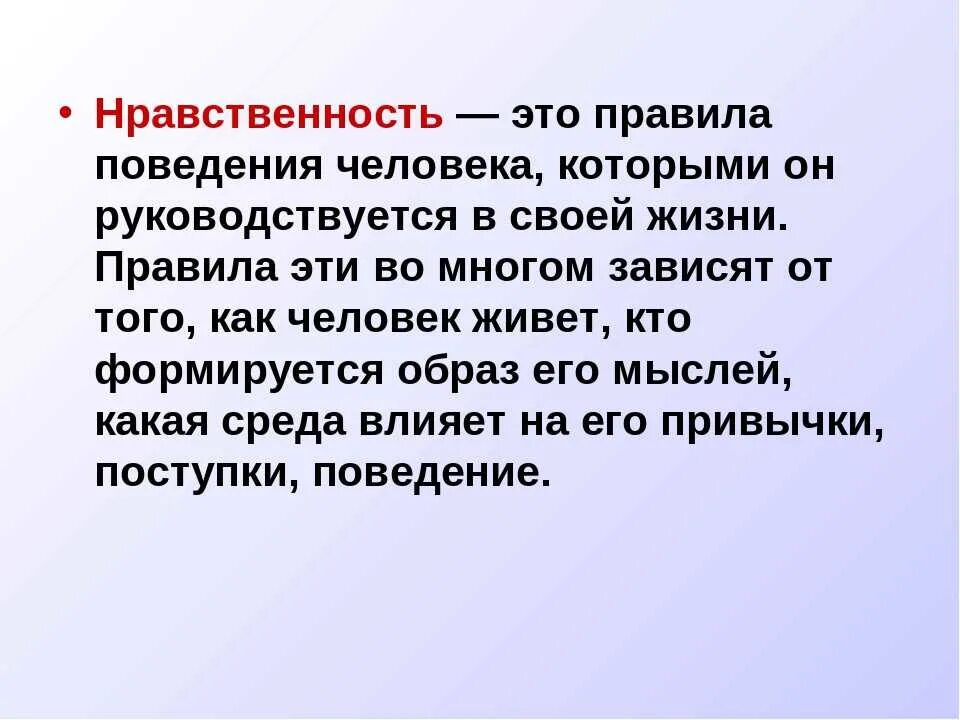 Сюжет нравственный человек. Нравственность. Правила нравственного поведения. Нравственность человека. Нравственные нормы поведения человека.