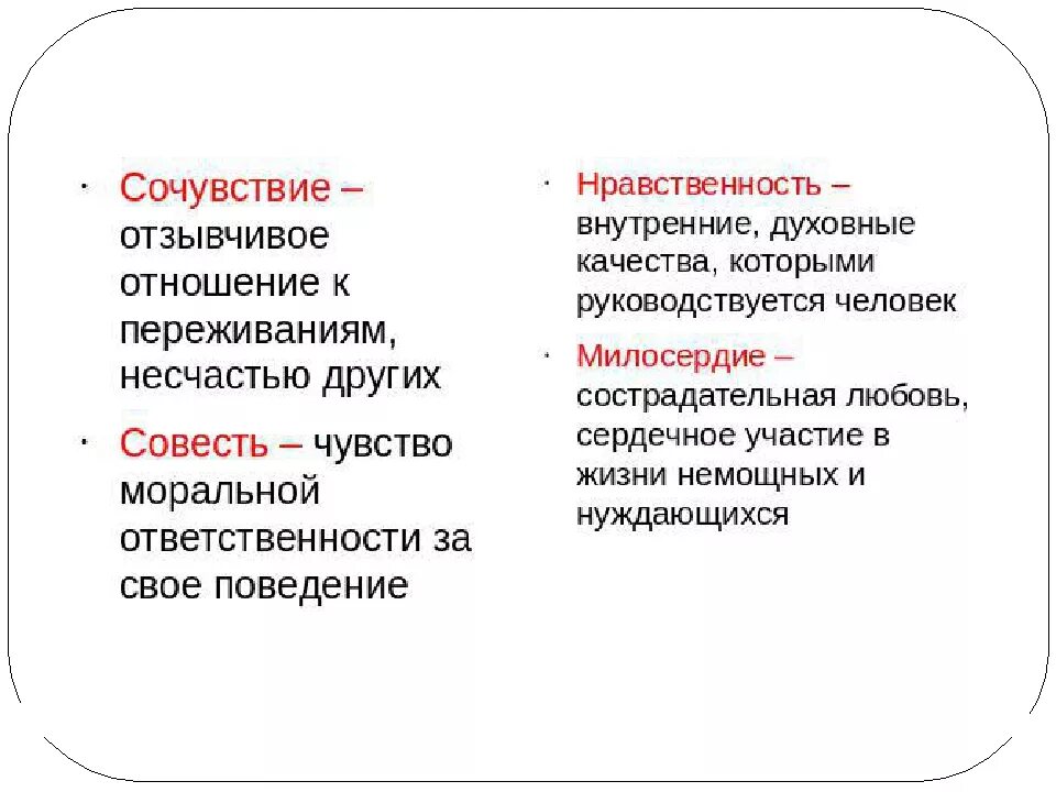 Сочувствие. Сочуствиетэто определение. Определение понятия сострадание. Сочувствие это определение. Сочувствие другим людям называется