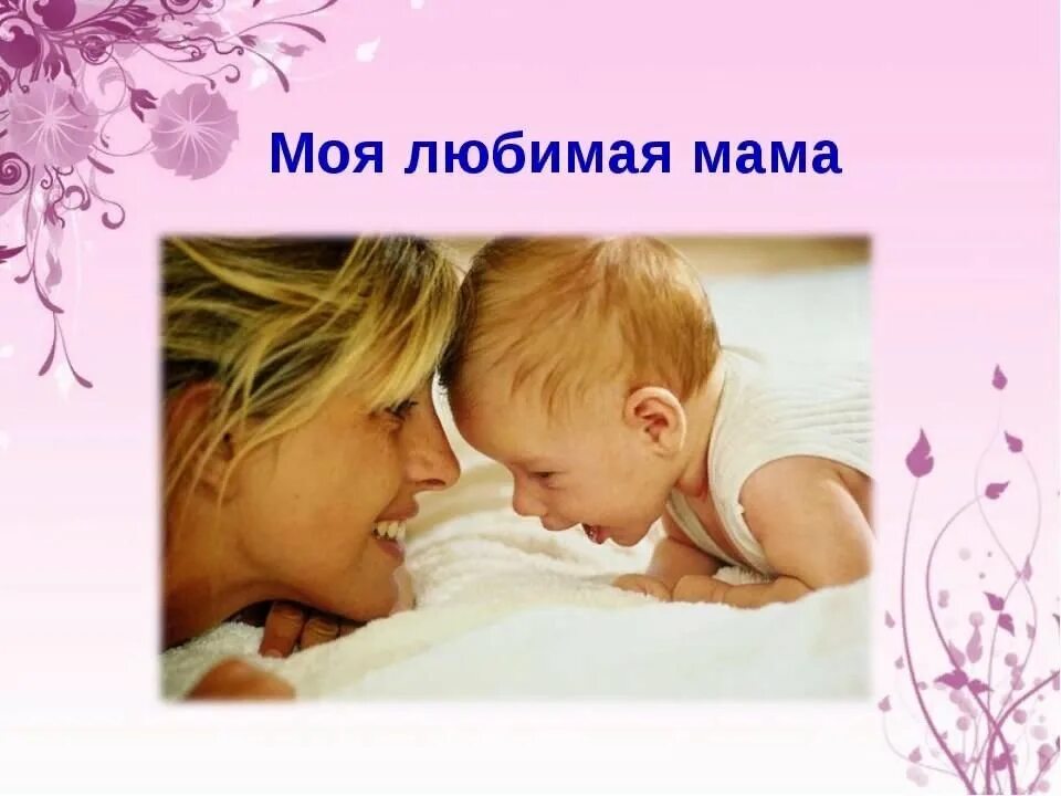 Дочки-матери. Любимой маме. Любовь матери к ребенку. Любите матерей. Любите детей.