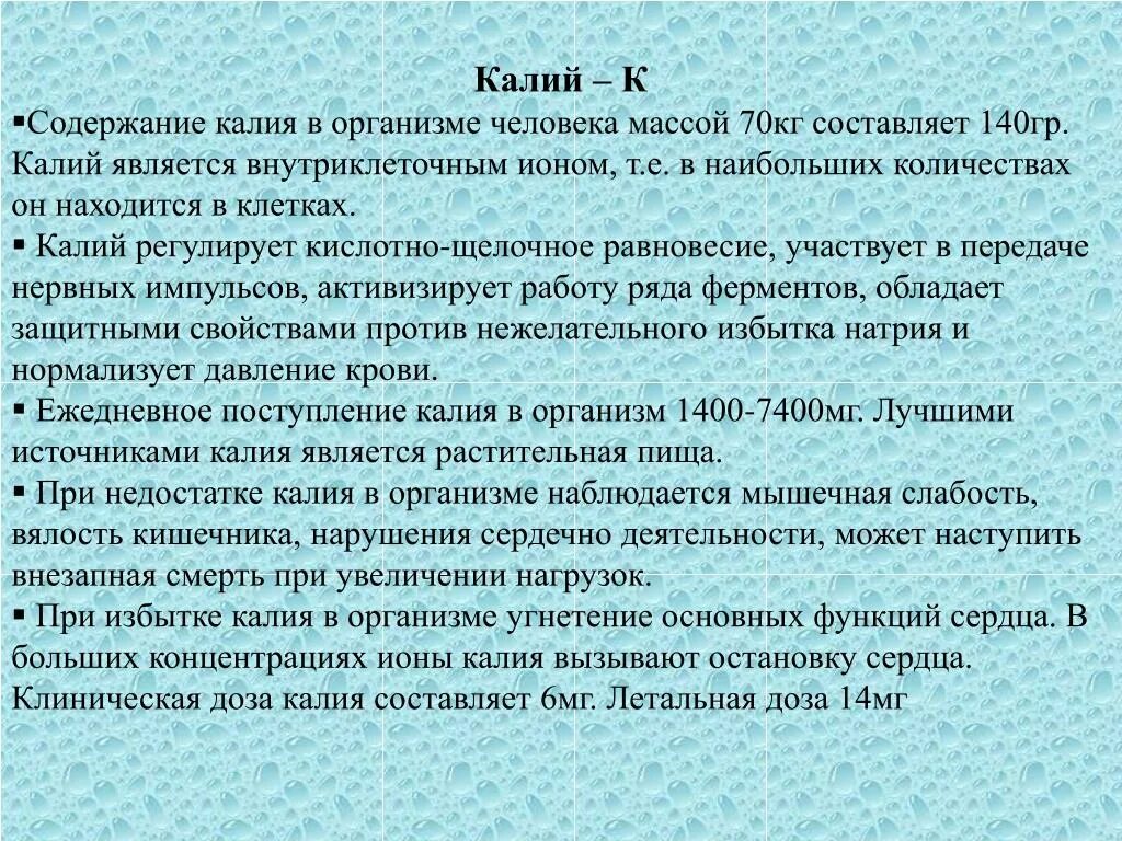 Сколько пить калий