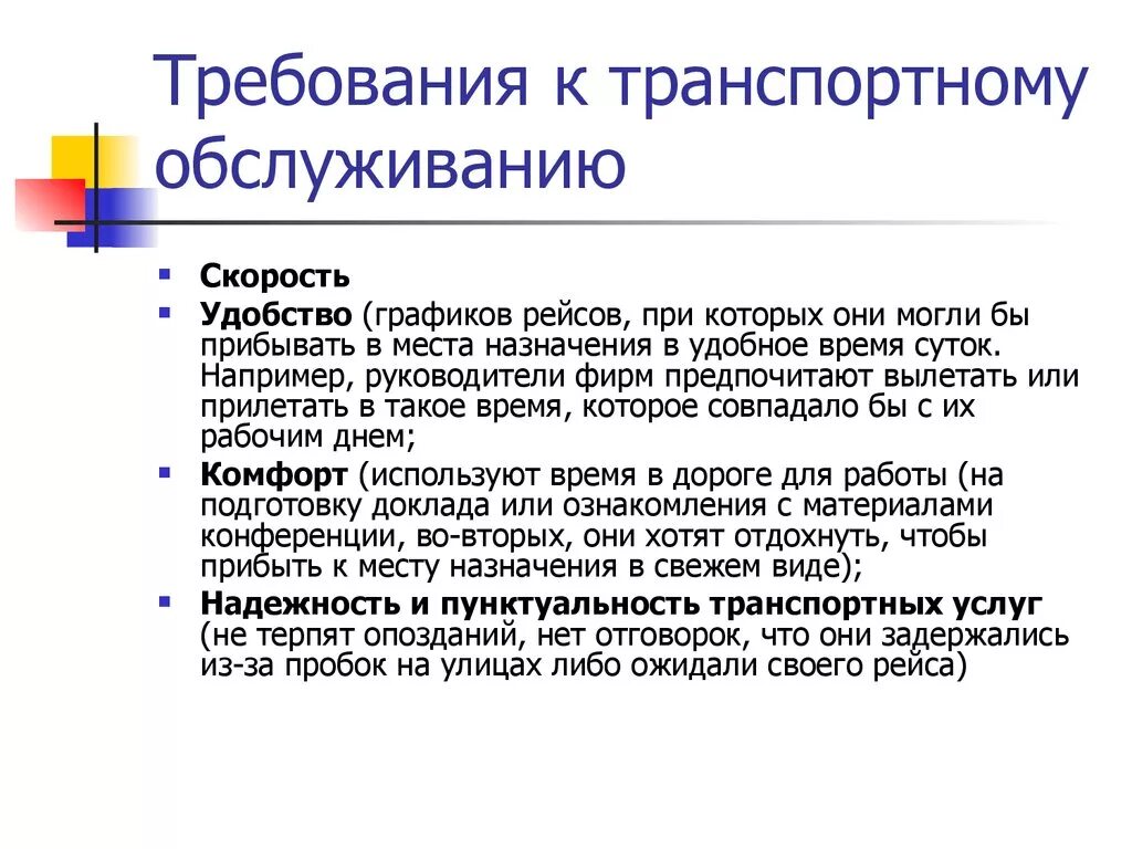 Транспортная продукция требования. Требования к транспортной продукции. Особенности транспортной продукции. Основные особенности транспортной продукции. Транспортное требование.