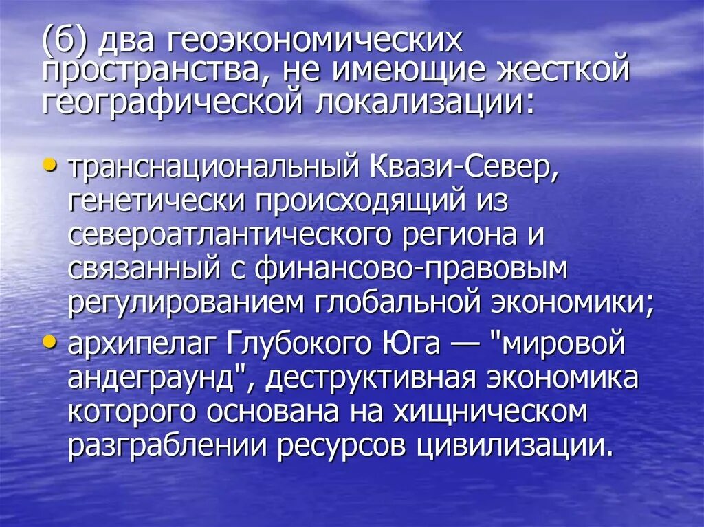 Объекты исследования геоэкономики. Геоэкономическое пространство. Функции геоэкономического пространства. Элементы геоэкономического пространства России. Геоэкономическое соперничество.