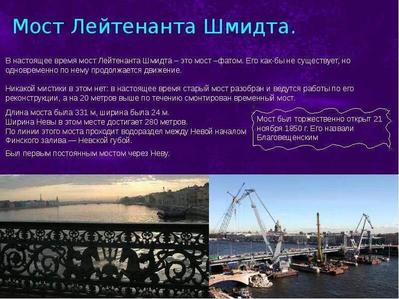 Составьте таблицу по теме мосты санкт петербурга. Мост лейтенанта шмидта в санкт-петербурге. мост лейтенанта шмидта в санкт-петербурге переименован. мост лейтенанта шмидта спб. мосты санкт петербурга презентация.