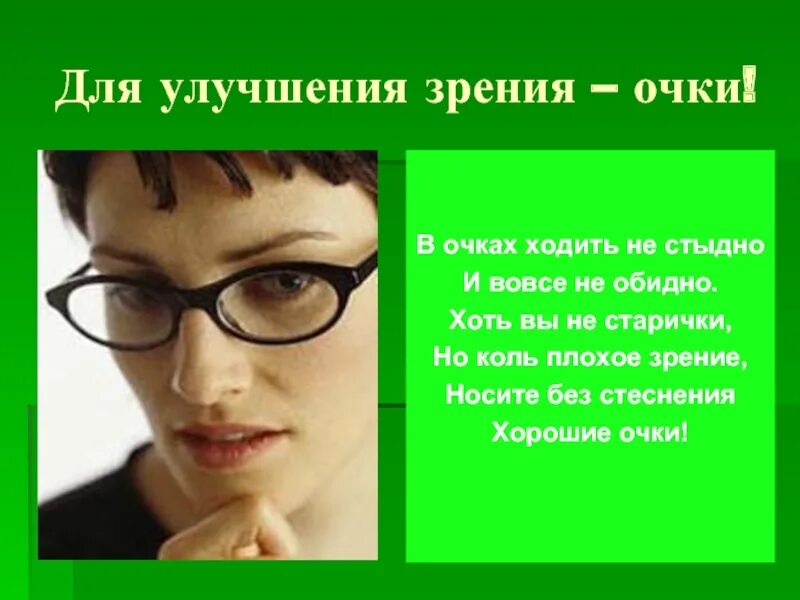 Значения слова зрение. Фразы про зрение. Интересные факты про очки для зрения. Интересные цитаты про зрение. Высказывания о зрении.
