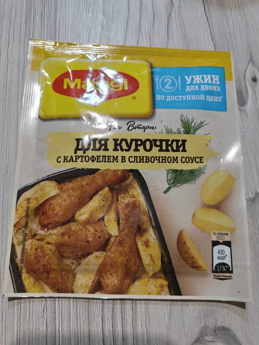 Магги курица с картошкой в сливочном соусе. Maggi курица в сливочном соусе. Магги на второе для курицы в сливочном соусе. Магги на второе для курицы в сливочном соусе. Магги на второе для курицы в сливочном соусе.