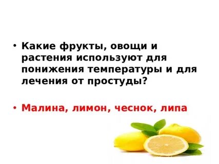 Какие фрукты есть при простуде