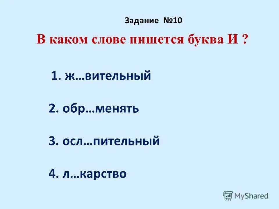 Тест в каком слове пишется буква а. Бог пишется с большой буквы. Вселенная с какой буквы пишется. Вселенная с большой или маленькой буквы. Вселенная с какой буквы пишется.