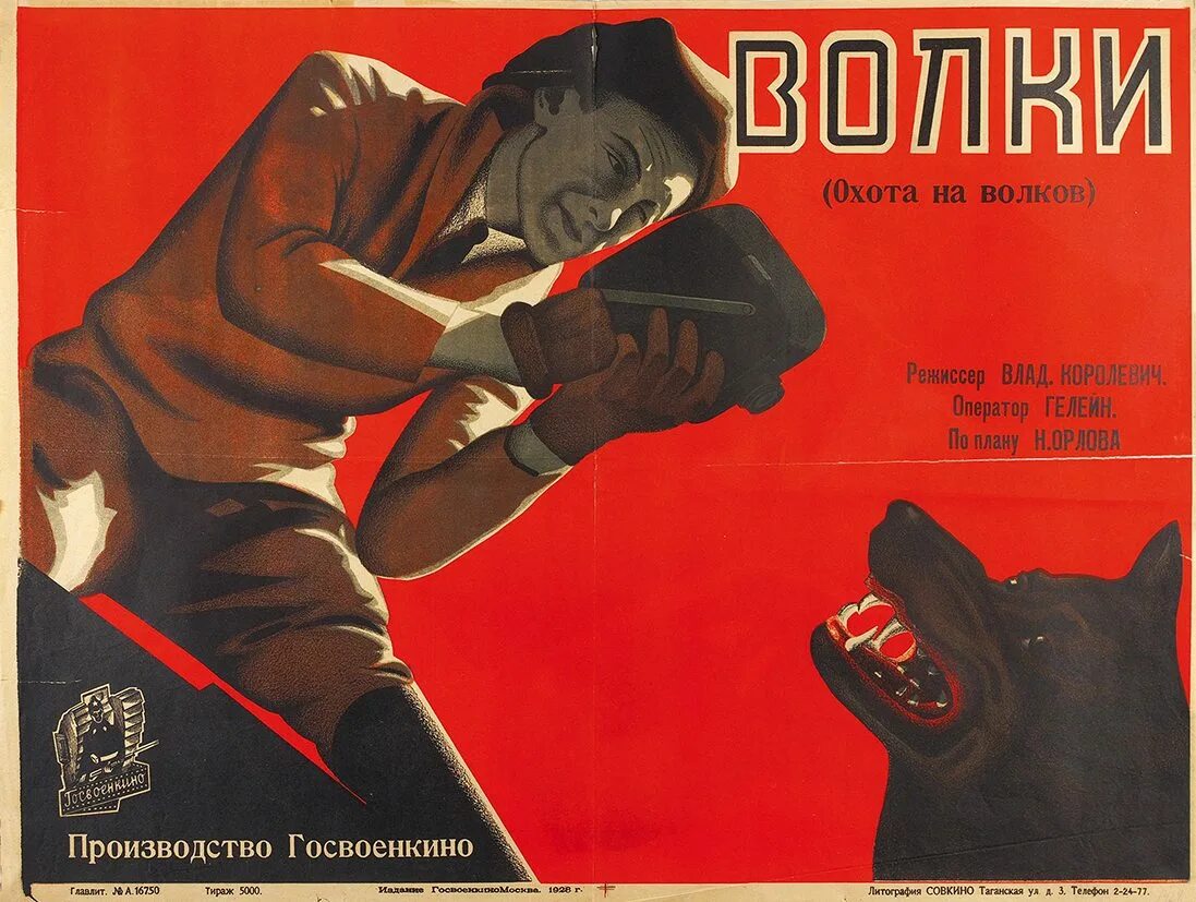 Книга человек человеку волк. Советские плакаты про охоту. Браконьерство плакат. Советские охотничьи плакаты. Плакаты против охоты.