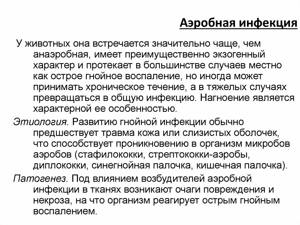 Анаэробные микроорганизмы. Бактерии аэробы и анаэробы. Анаэробное дыхание и аэробное дыхание. Аэробные организмы примеры. Классификация бактерий аэробы анаэробы.