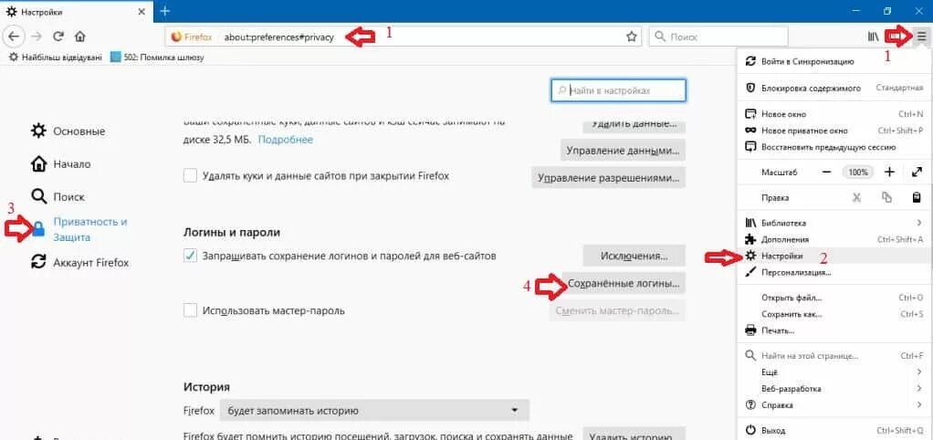 Сохранённые пароли в Firefox. Забыл сохраненный пароль