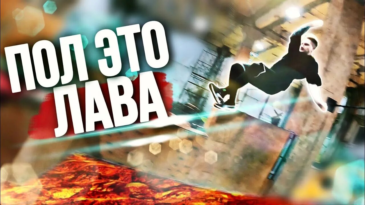 Паркур это лава. Столбы паркур лава. Паркур с лавой фото. Паркур через лаву. Minecraft lava parkour.