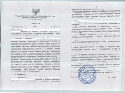 Порядок распоряжения землей