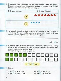 Математика 2 класс 2 рабочая бука